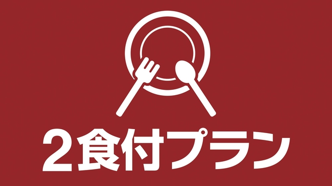 【2食付】＜近江牛万葉とお風呂八風の湯を楽しむ♪＞八風の湯入館券付(車で15分）